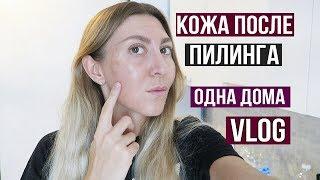 Когда родим детей? ‍‍ Сделала пилинг ТМС 3+ и Ужаснулась Муж сбежал 