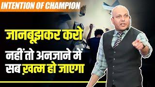Intention of Champion  जानबूझकर करो नहीं तो अनजाने में सब ख़त्म हो जाएगा  Harshvardhan Jain