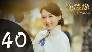 锦绣缘华丽冒险 40 大结局  Cruel Romance 40 Final （黄晓明  陈乔恩  乔任梁 领衔主演）【TV版】