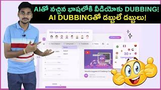 AI Video Dubbing - Translate Any Video In Any Language - AI Tools Telugu