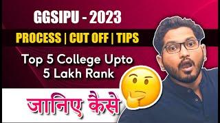 GGSIPU 2023 Process  Cut off  Tips 5 Lakh Rank तक भी Top 5 College मे Admission जानिए कैसे 