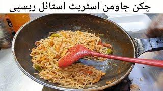 Chicken Chow mein Recipe Street Style  Iftar Recipes