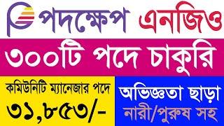 পদক্ষেপ এনজিও নিয়োগ ২০২৪  podokhep ngo job circular 2024  new job circular