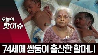 쌍둥이 출산한 74세 여성…57년 불임 끝에 시험관 성공  뉴스A