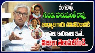 These Are The Reasons For Ranganath Gundu Hanumantha Rao And Jandhyala Deaths  Subbaraya Sharma FT