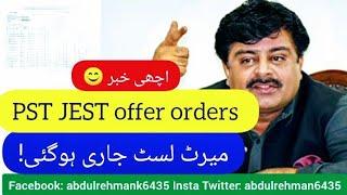 good News for pst jest waiting offer orders - sardar shah pst jest update - jest pst offer orders