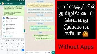 How To Type In Tamil In WhatsApp Without Any App 2021  Tamil Keyboar