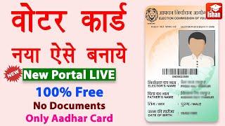 New Voter ID Card Apply Online 2023  Voter id card kaise banaye mobile se  Voters new portal