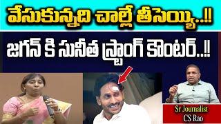 YS Sunitha Reddy Counter To YS Jagan Over Wearing Bandage  YS Sharmila  CS Rao  Wild Wolf Digital