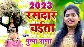 रसदार चईता 2023 - पुष्पा राणा - Audio Jukebox  Pushpa Rana Chaita Song  Bhojpuri Lokgeet Song