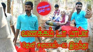 My Country Food  Theni Samayal  Lot of Thanks  Keep Supporting 