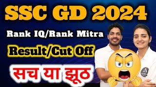 Rank IQ & Rank Mitra  SSC GD PHYSICAL DATE 2024  SSC GD 2024 Result  SSC GD CUT OFF 2024  SSC GD