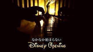 【マニア向け】本編がなかなか始まらない”ディズニー オープニング”【Disney Intro】Piano 三浦コウ