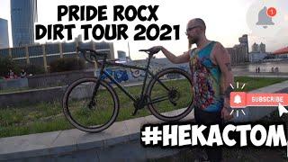 Pride ROCX DIRT Tour 2021 первый взгляд. #Некастом