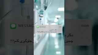 چهار روش سریع جلوگیری اورژانسی از بارداری #shortvideo  #shorts #short  #پیشگیری اورژانسی از بارداری