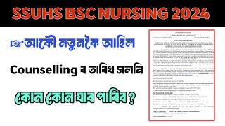 SSUHS BSC NURSING COUNSELLING NEW NOTICE  Counselling ৰ তাৰিখ সলনি   22 July ত নহয় Counselling