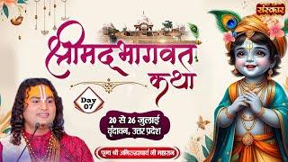 LIVE - Shrimad Bhagwat Katha by Aniruddhacharya Ji Maharaj - 26 July  Vrindavan U.P.  Day 7