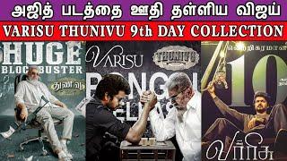 Varisu Vs Thunivu Day 9 Box Office Collection  Vijay Vs Ajith  Varisu Vs Thunivu  Varisu Movie