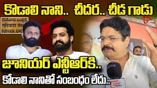 TDP Venigandla Ramu Sensational Comments on YCP MLA Kodali Nani  Gudivada  Jr NTR  TOne News