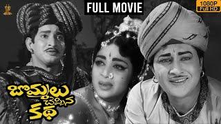 Bommalu Cheppina Katha Movie Full HD  Kantha Rao  Krishna  Vijaya Nirmala  Suresh Productions