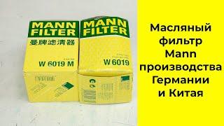 Масляный фильтр MANN W6019 Германия и W6019M Китай для двигателей Subaru FB16 FB20 FA20 FB25.