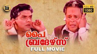 Pai Brothers 1995 Malayalam Comedy movieagathy  Innocent  Janardhanan  Central Talkies