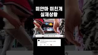 미얀마 여행중 미친개 목격한 여행유튜버 실제상황 #shorts