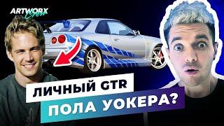 Что стало с Nissan Skyline GTR Пола Уокера из ФОРСАЖА? ПОЛНАЯ ИСТОРИЯ машины Брайана