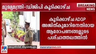 മുഖ്യമന്ത്രിയും ഡിജിപിയും പി ശശിയും ക്ലിഫ് ഹൗസില്‍ കൂടിക്കാഴ്ച നടത്തി  CM  DGP