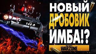 НОВЫЙ ДРОБОВИК ИМБА? COLD WAR WARZONE НОВОЕ ОРУЖИЕ ДВОРНИК СБОРКА STREETSWEEPER КАК ОТКРЫТЬ?