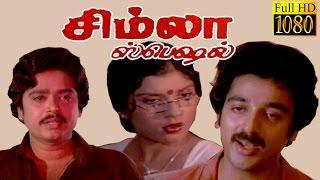 Tamil Super Hit Movie  Simla Special  Kamal Hassan Sripriya  Tamil Full Movie HD