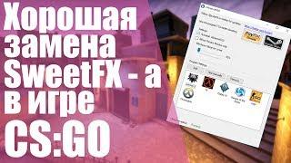 VibranceGUI — Альтернатива SweetFX для CSGO? Нашли замену SweetFX-у?