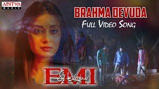 Brahma Devuda Full Video Song  #EeAmmayi  EMI   Noel Bhanu Shree  Donthu Ramesh  Ravishankar