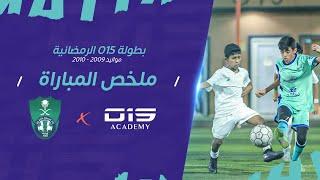 ملخص مباراة نصف نهائي بطولة o15 الرمضانية فئة 2009 - 2010 النادي الأهليA1 o15 A VS 