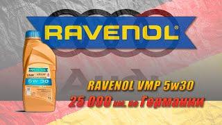 Ravenol VMP 5w30 отработка из Германии Audi 25 090 км.  315 м.ч. би-турбодизель.