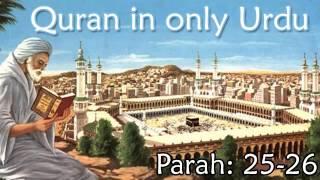 Quran in Only Urdu   PARAH  25 26   Audio Recitation in Urdu   Quran Tilawat