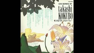 Takashi Kokubo 小久保隆 - The Day I Saw The Rainbow 虹を見た日 ～ Elegant Harp ～ 1993 Full Album