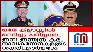 ദ്വിവേദിയും തൃപാഠിയും കളിക്കൂട്ടുകാർ..ഒരേ ക്ലാസ്സിൽ പഠിച്ചവർ  I  indian army and navy