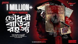 Sunday Suspense  Chowdhury Barir Rahasya  Abhirup Sarkar  Mirchi Bangla