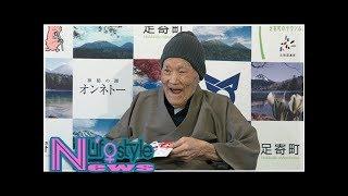 Japan’s Masazo Nonaka confirmed as worlds oldest living man aged 112