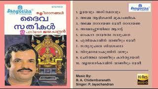 ദൈവ സ്തുതി - പി. ജയചദ്രൻ  Daiva Sthuthi 1984  ഹിന്ദു ഭക്തിഗാനങ്ങൾ   Hindu Devotionals