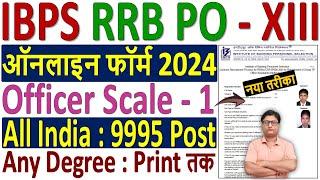 IBPS RRB PO Online Form 2024 Kaise Bhare  How to Fill IBPS RRB Officer Scale 1 Online Form 2024