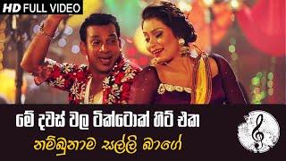 Nambu Nama Salli Baage Hurathal Akka - Red  Aura Lanka  සිංදුලන්තය - SinduLanthaya