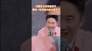 沈腾差点把杨迪取代 贾玲一听刘德华就兴奋不已 #王牌对王牌7