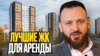 Какие квартиры покупать в Краснодаре для сдачи в аренду?