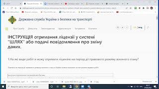 ПЛАТФОРМАШЛЯХ -ПОЛУЧАЕМ ЛИЦЕНЗИЮ НА ПЕРЕВОЗКИ