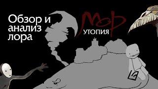 Разбор игры Мор. УтопияPathologic