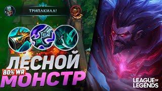 КАК ИГРАЕТ ТОП ТРИНДАМИР ЕВРОПЫ 80% ВИНРЕЙТ В ЛЕСУ  League of Legends Wild Rift