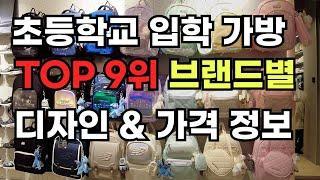 초등학교 입학선물 책가방 충격적인 가격