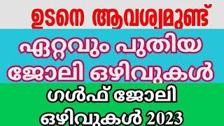 Gulf jobs 2023 Malayalam Job vacancy 2023 Education channel Malayalam Gulf jobs Malayalam Jobs